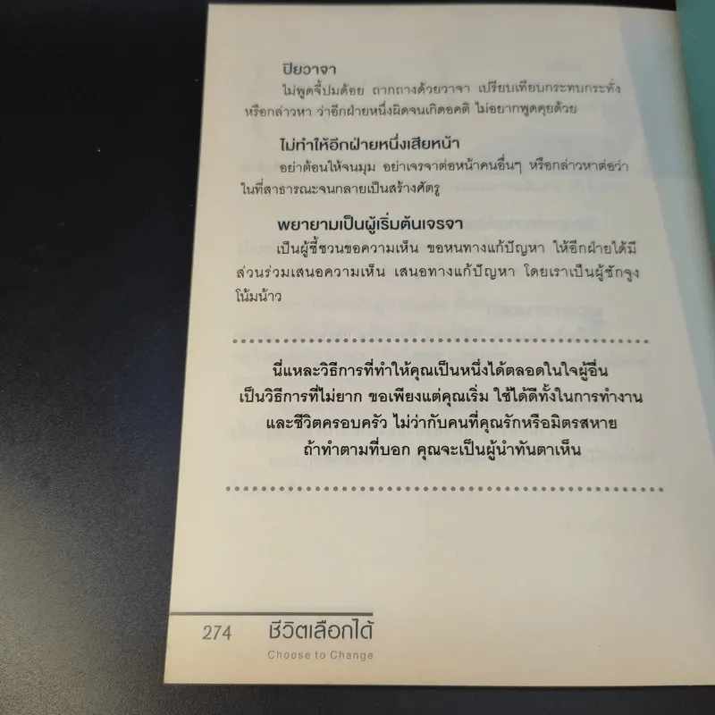 ชีวิตเลือกได้ - วรพันธ์ โลกิตสถาพร รูปที่ 16