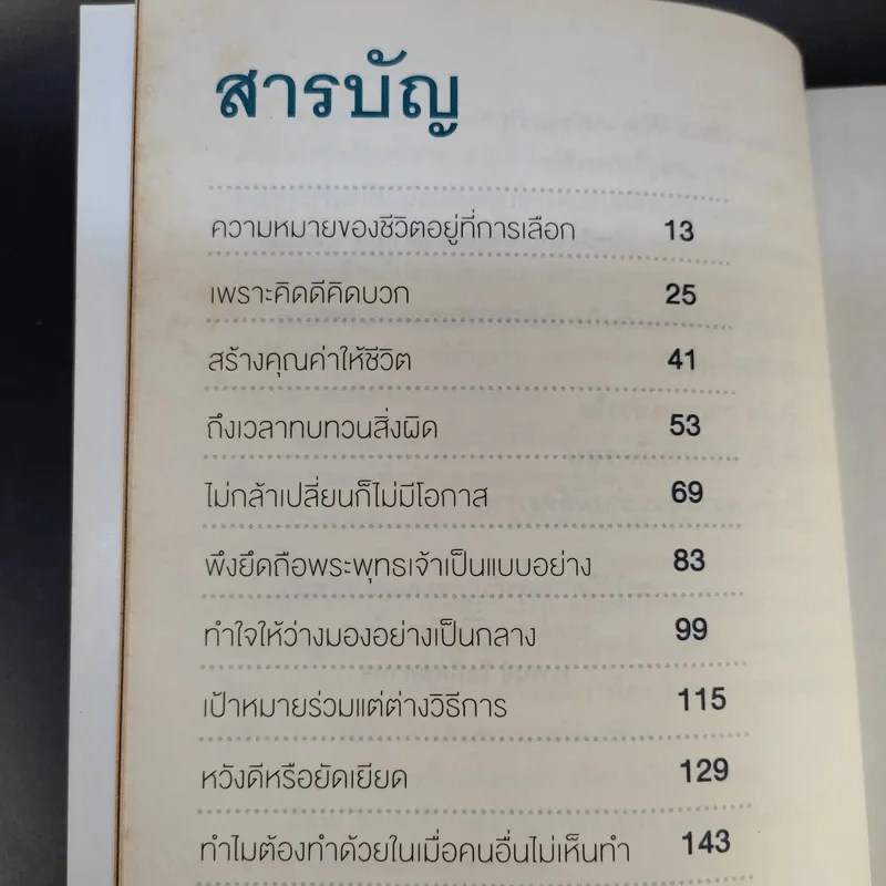 ชีวิตเลือกได้ - วรพันธ์ โลกิตสถาพร รูปที่ 12