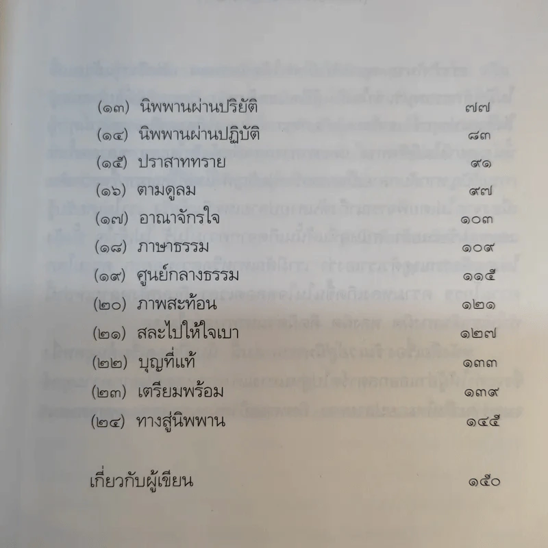รันเวย์สู่นิพพาน - กำธร เก่งสกุล รูปที่ 11