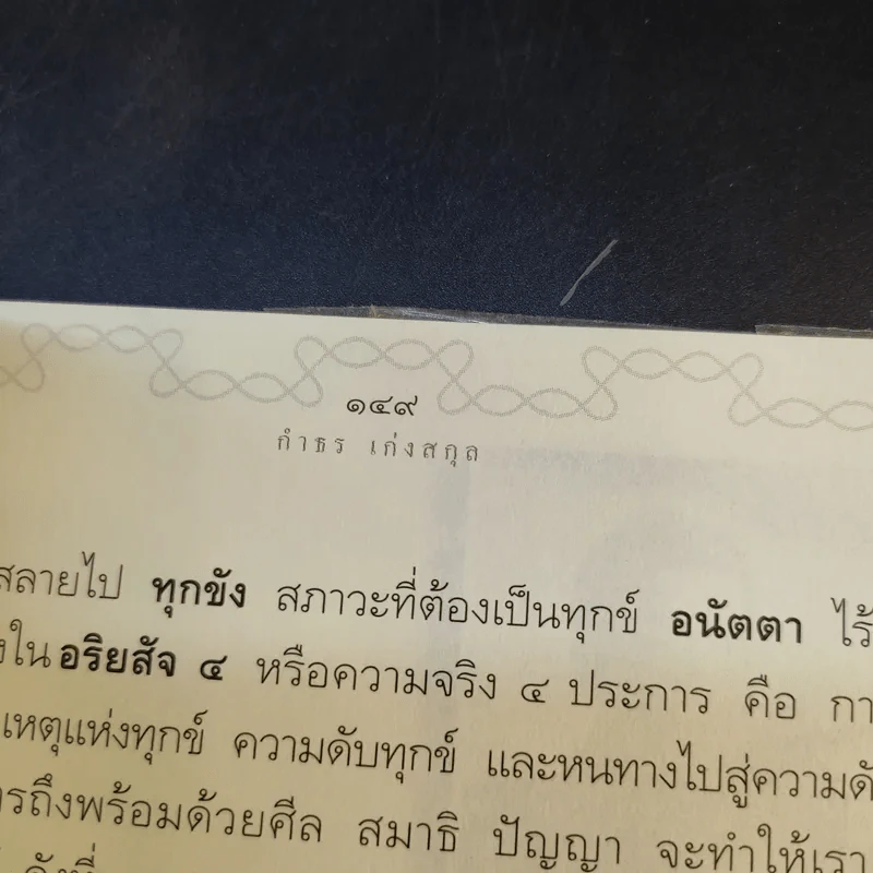 รันเวย์สู่นิพพาน - กำธร เก่งสกุล รูปที่ 14