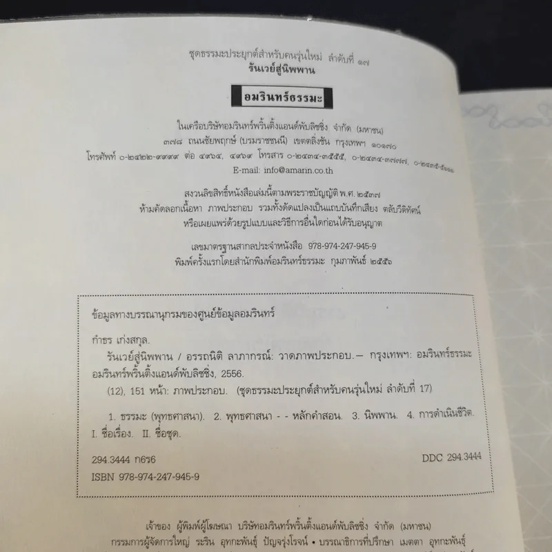 รันเวย์สู่นิพพาน - กำธร เก่งสกุล รูปที่ 9