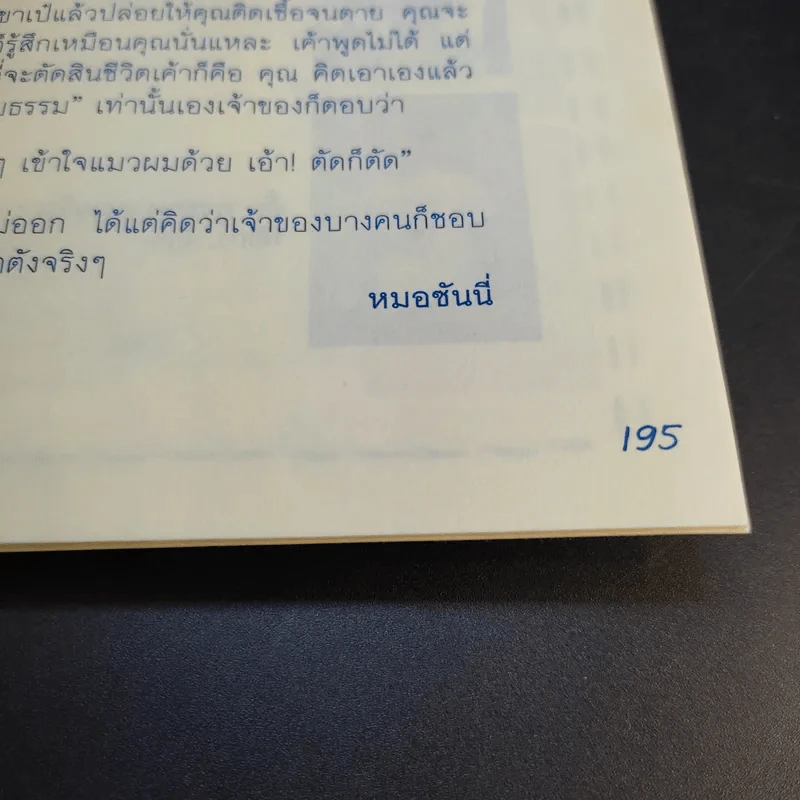 เพราะเขารักเราหมดใจ รูปที่ 15