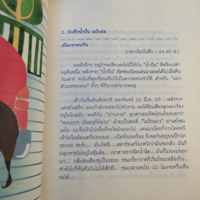 เพราะเขารักเราหมดใจ รูปที่ 14
