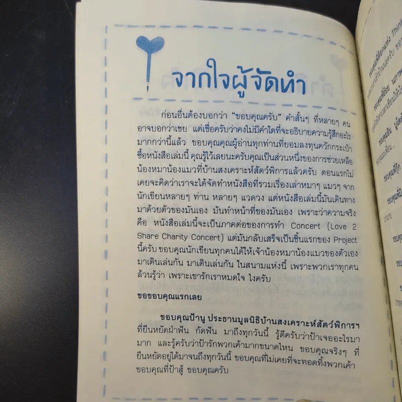 เพราะเขารักเราหมดใจ รูปที่ 11
