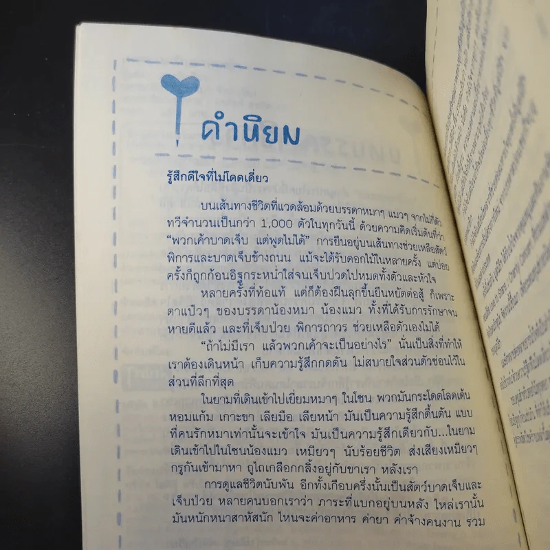 เพราะเขารักเราหมดใจ รูปที่ 10
