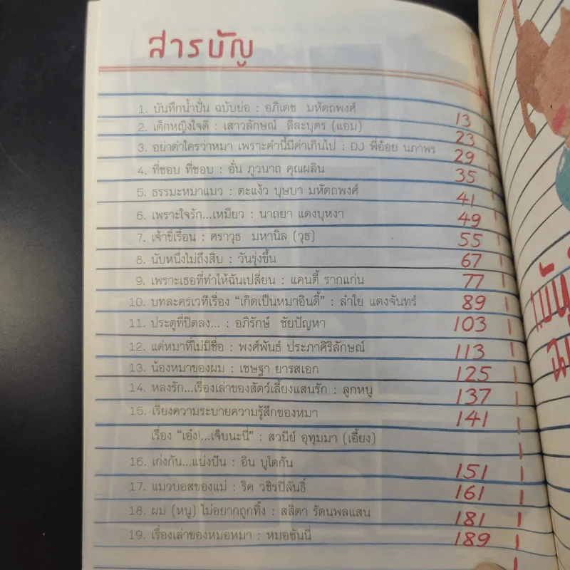 เพราะเขารักเราหมดใจ รูปที่ 13