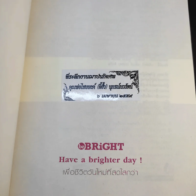 สุขให้เป็น เย็นให้ได้ - หนอนไม้ รูปที่ 8