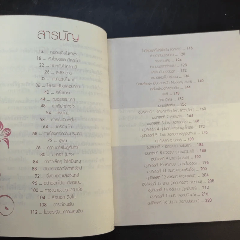 สุขให้เป็น เย็นให้ได้ - หนอนไม้ รูปที่ 13