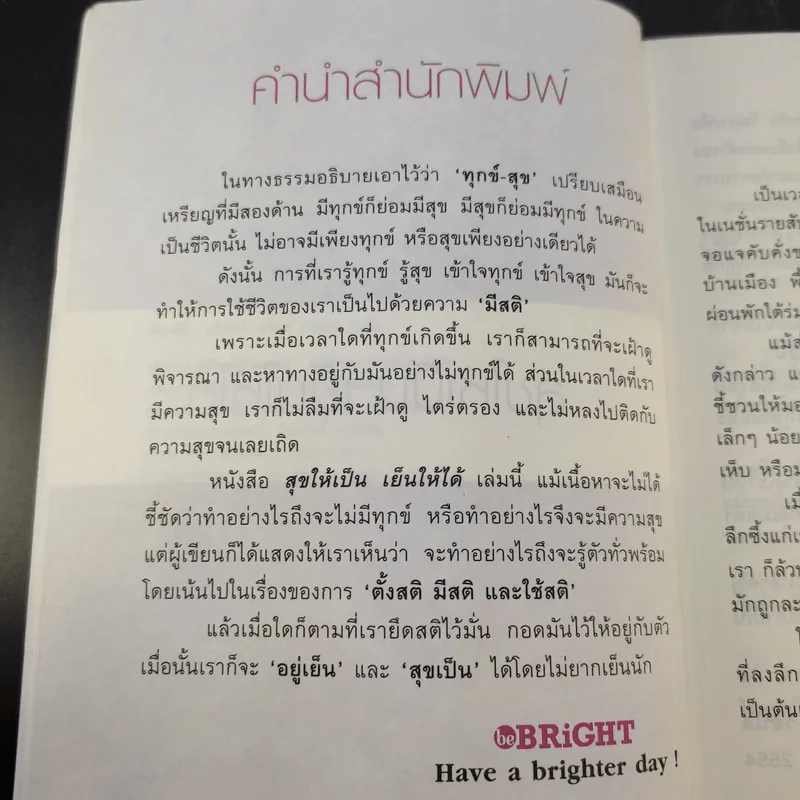 สุขให้เป็น เย็นให้ได้ - หนอนไม้ รูปที่ 10