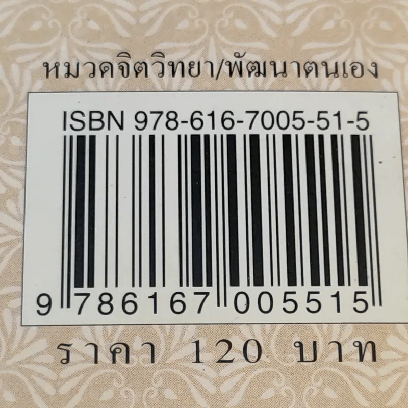 สุขให้เป็น เย็นให้ได้ - หนอนไม้ รูปที่ 16