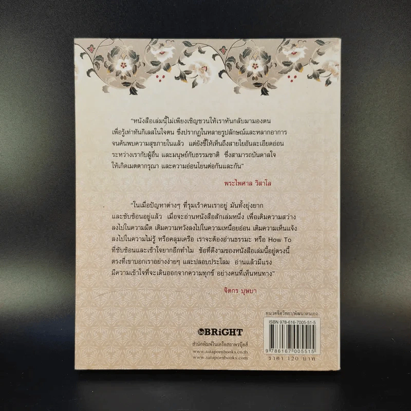 สุขให้เป็น เย็นให้ได้ - หนอนไม้ รูปที่ 2