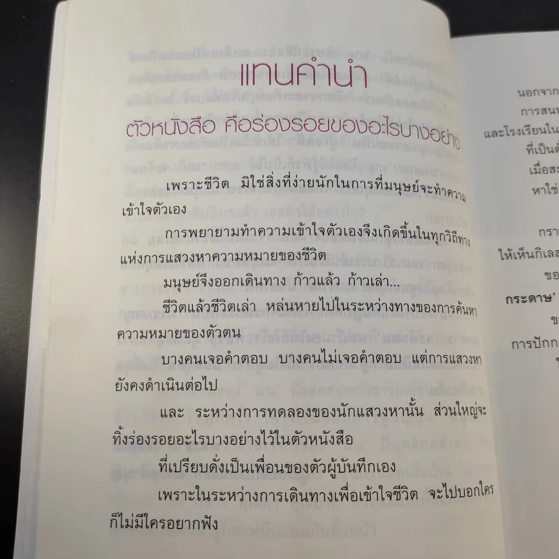 สุขให้เป็น เย็นให้ได้ - หนอนไม้ รูปที่ 12