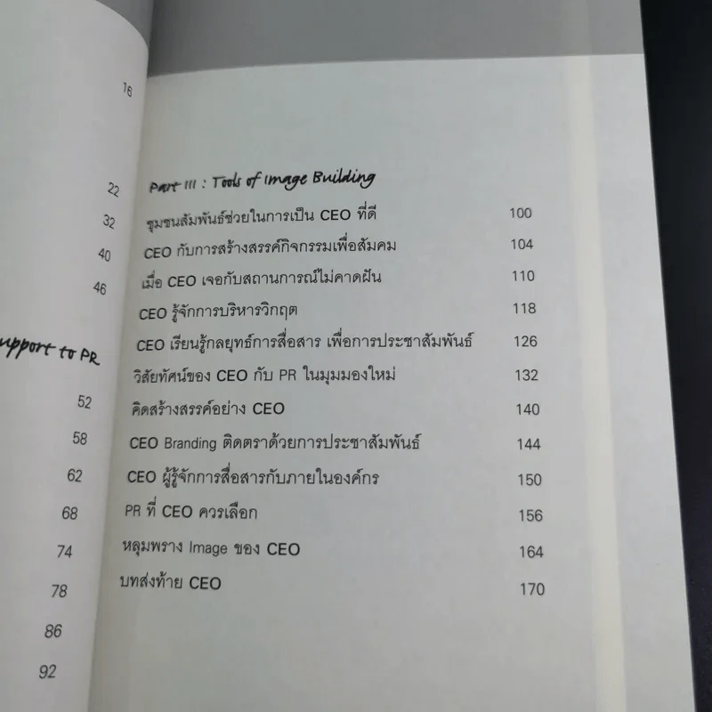 CEO PR & Image - พจน์ ใจชาญสุขกิจ รูปที่ 11