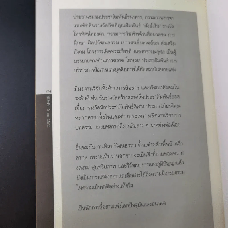 CEO PR & Image - พจน์ ใจชาญสุขกิจ รูปที่ 15
