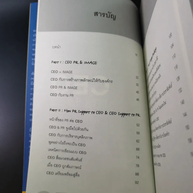 CEO PR & Image - พจน์ ใจชาญสุขกิจ รูปที่ 10