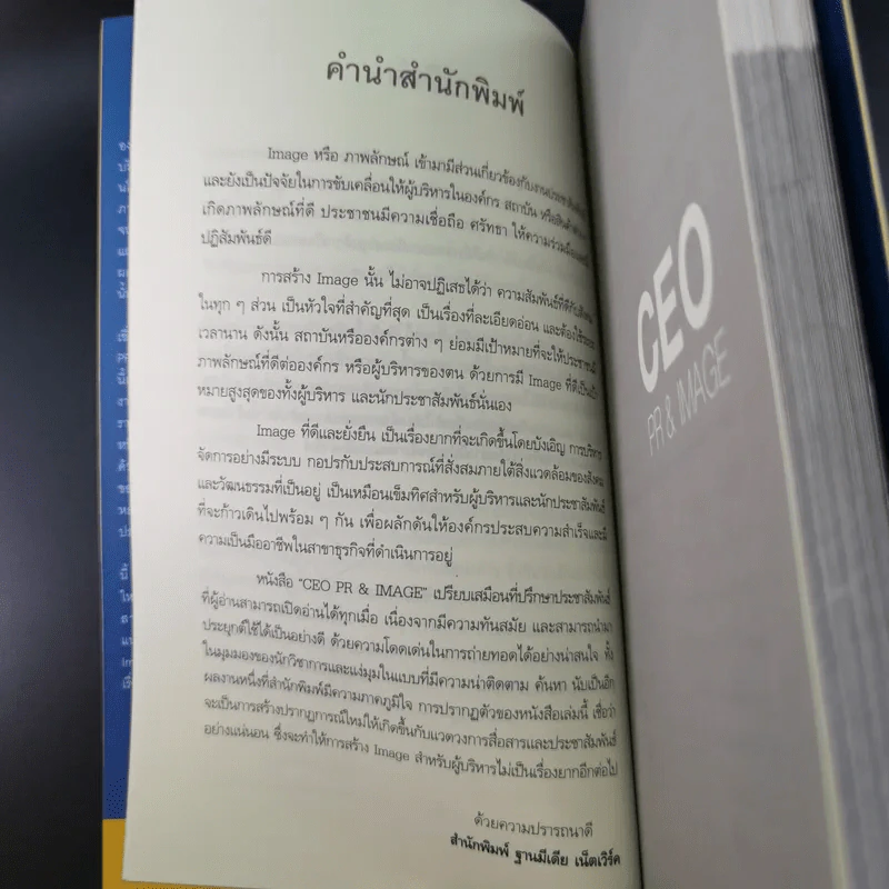 CEO PR & Image - พจน์ ใจชาญสุขกิจ รูปที่ 9