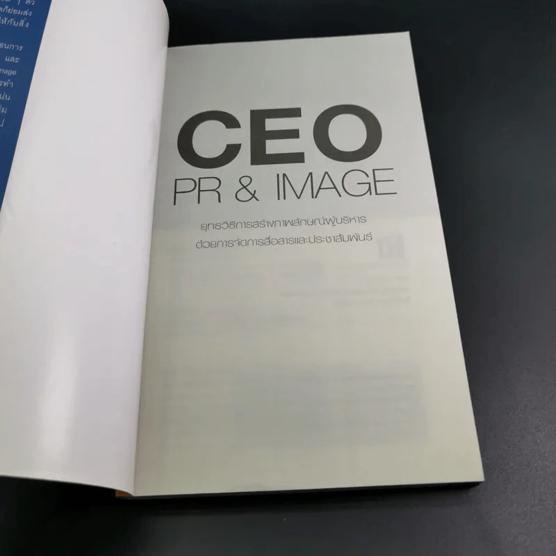 CEO PR & Image - พจน์ ใจชาญสุขกิจ รูปที่ 7