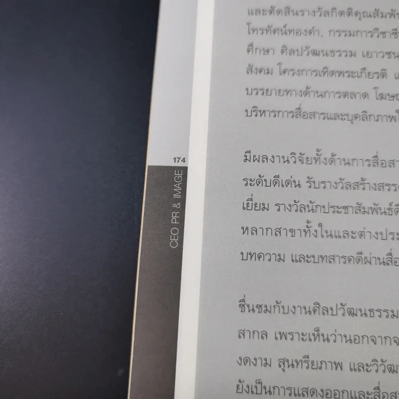 CEO PR & Image - พจน์ ใจชาญสุขกิจ รูปที่ 16