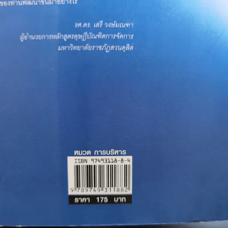 CEO PR & Image - พจน์ ใจชาญสุขกิจ รูปที่ 17