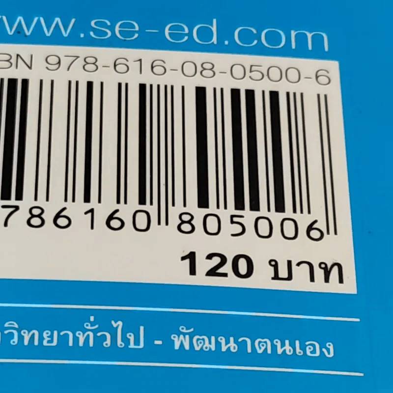 กล้าคิด ชีวิตเปลี่ยน - ณรงค์วิทย์ แสนทอง รูปที่ 14