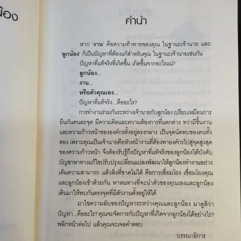 ไม่ไหวจะเคลียร์ - ณภัทร ไชยภิรมย์ รูปที่ 11
