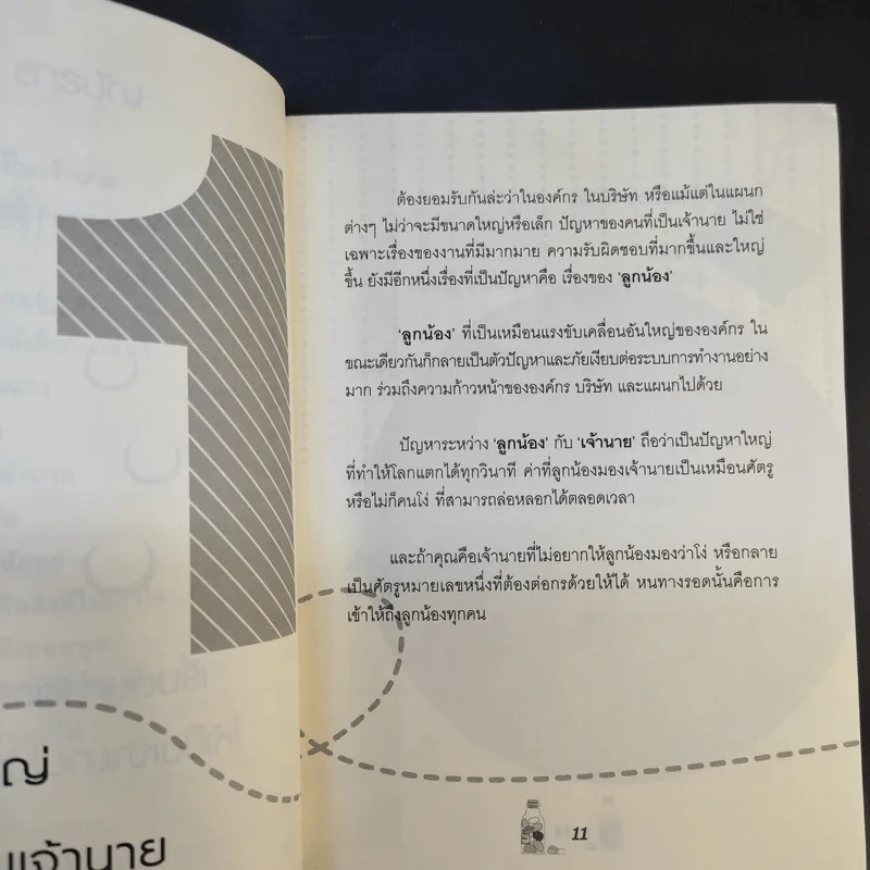 ไม่ไหวจะเคลียร์ - ณภัทร ไชยภิรมย์ รูปที่ 13