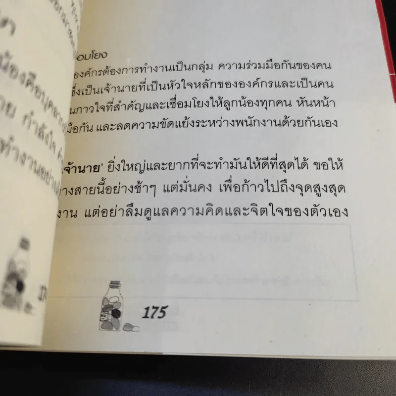 ไม่ไหวจะเคลียร์ - ณภัทร ไชยภิรมย์ รูปที่ 14