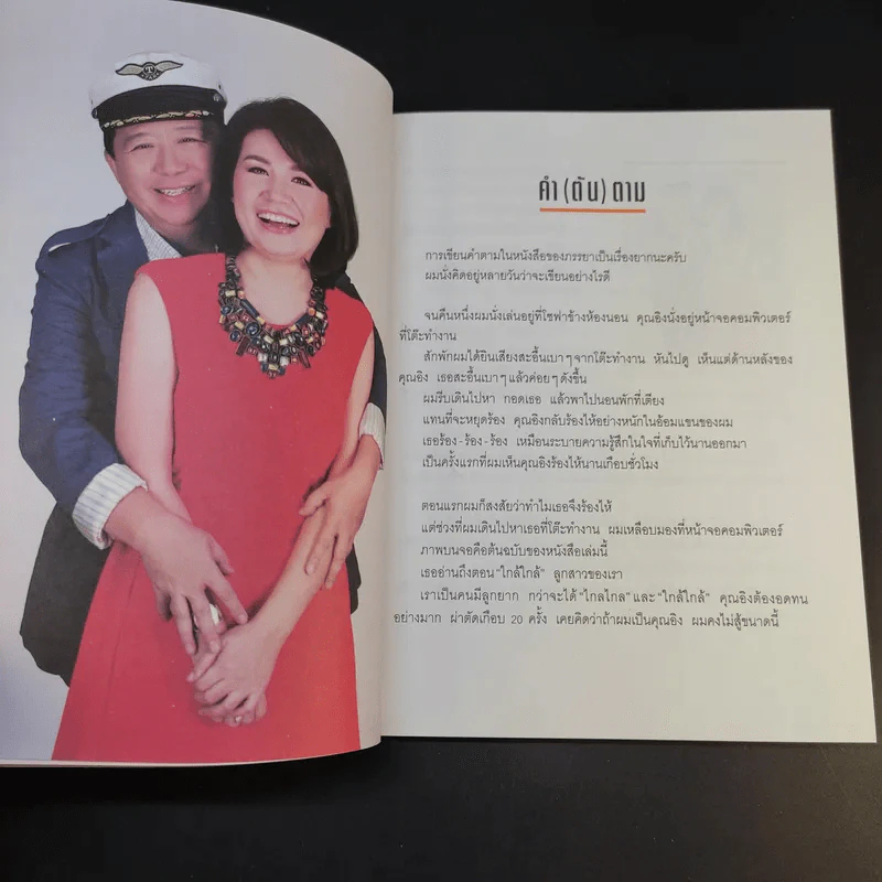 ชีวิตในทางตัน อิง ภาสกรนที รูปที่ 16