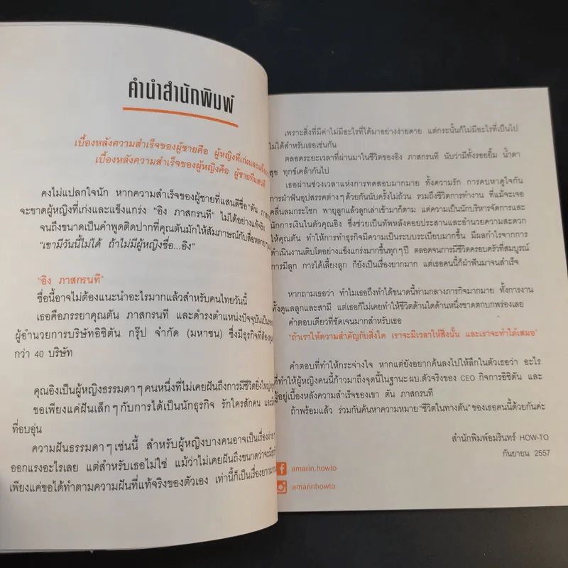 ชีวิตในทางตัน อิง ภาสกรนที รูปที่ 13