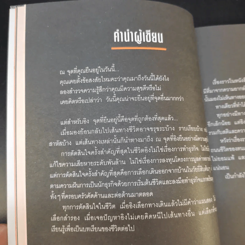 ชีวิตในทางตัน อิง ภาสกรนที รูปที่ 15