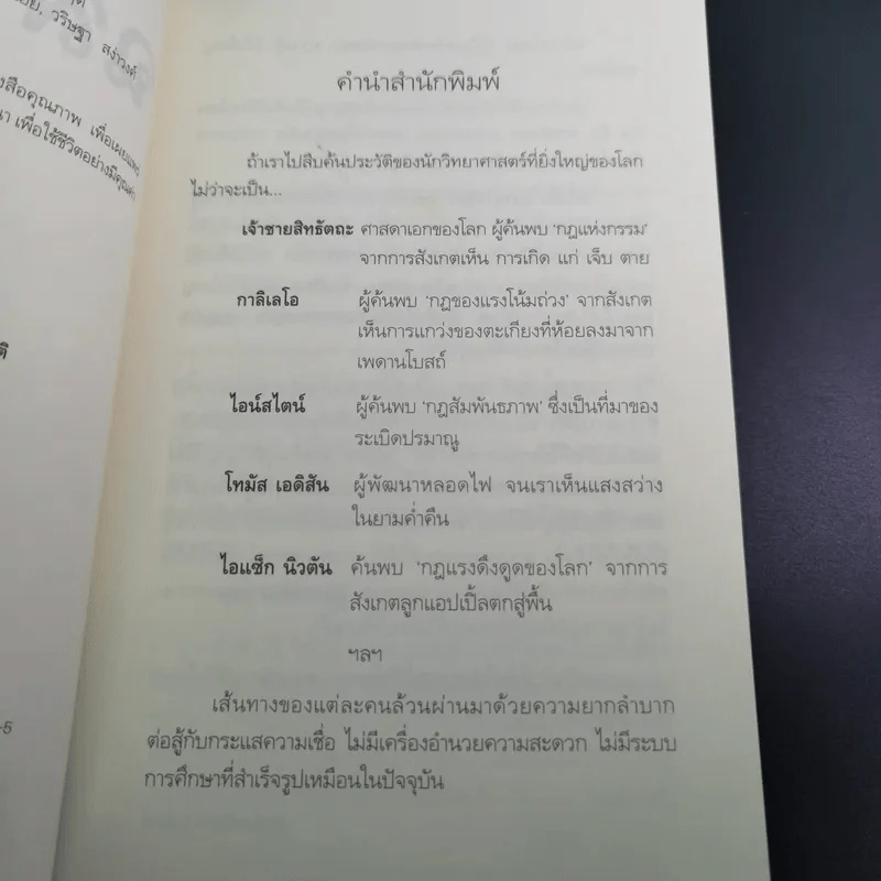 ฉลาดได้อีก - ดร.วรภัทร์ ภู่เจริญ รูปที่ 10
