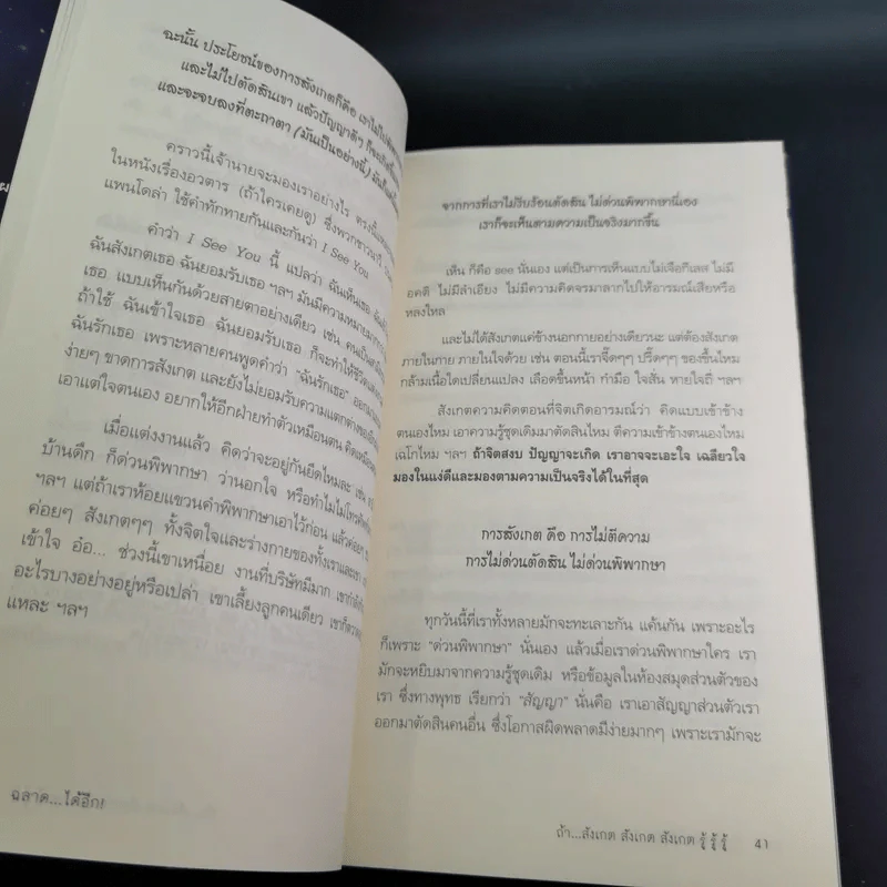 ฉลาดได้อีก - ดร.วรภัทร์ ภู่เจริญ รูปที่ 15