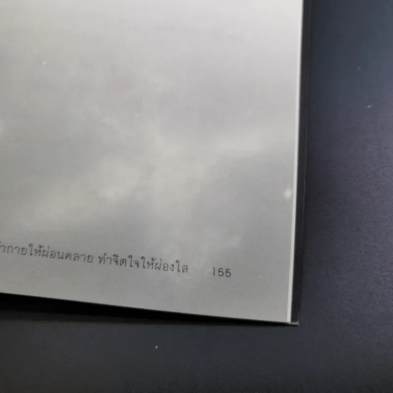 ฉลาดได้อีก - ดร.วรภัทร์ ภู่เจริญ รูปที่ 19