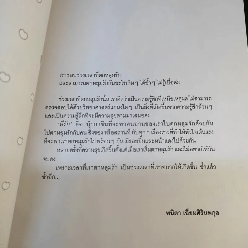 ที่รัก หนังสือที่จะพาเราไปตกหลุมรัก เล่ม 1 รูปที่ 11