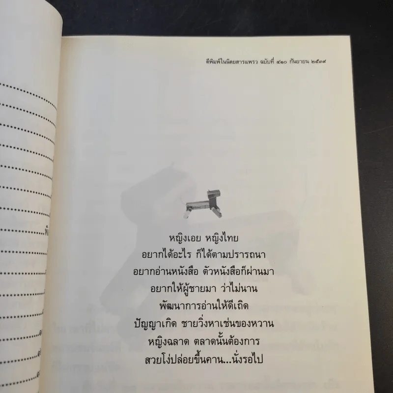 รวมมิตรแต้พานิช - อุดม แต้พานิช รูปที่ 11
