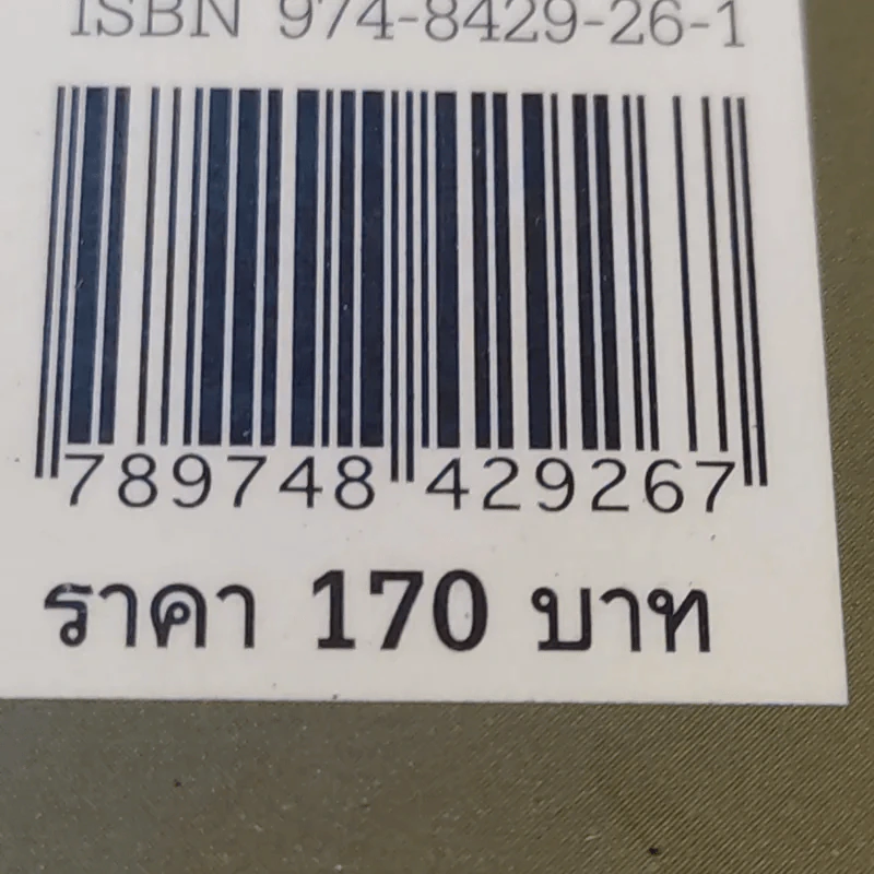 รวมมิตรแต้พานิช - อุดม แต้พานิช รูปที่ 13