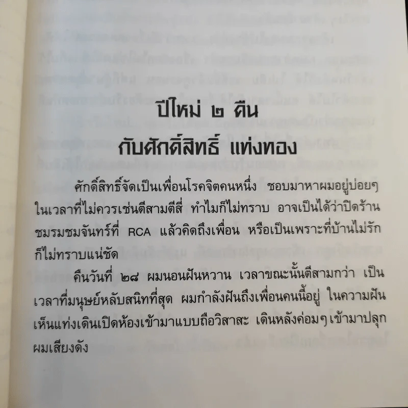 รวมมิตรแต้พานิช - อุดม แต้พานิช รูปที่ 12