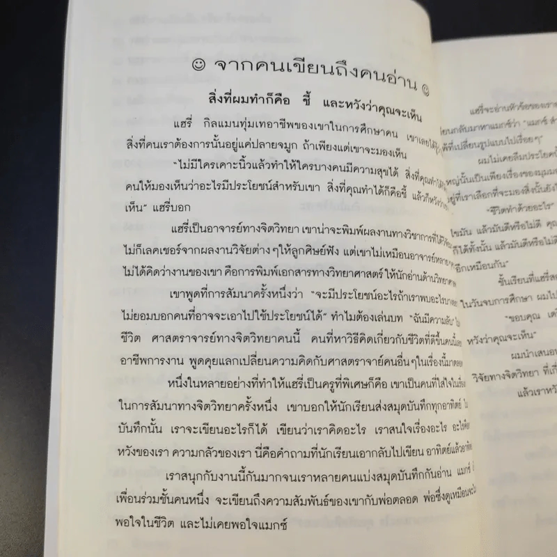 100 วิธี มีความสุขทุกๆวัน - ดร.เดวิด ไนเวน เขียน, ชานชาลา แปล รูปที่ 15