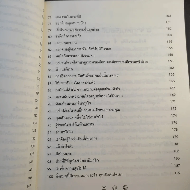 100 วิธี มีความสุขทุกๆวัน - ดร.เดวิด ไนเวน เขียน, ชานชาลา แปล รูปที่ 14