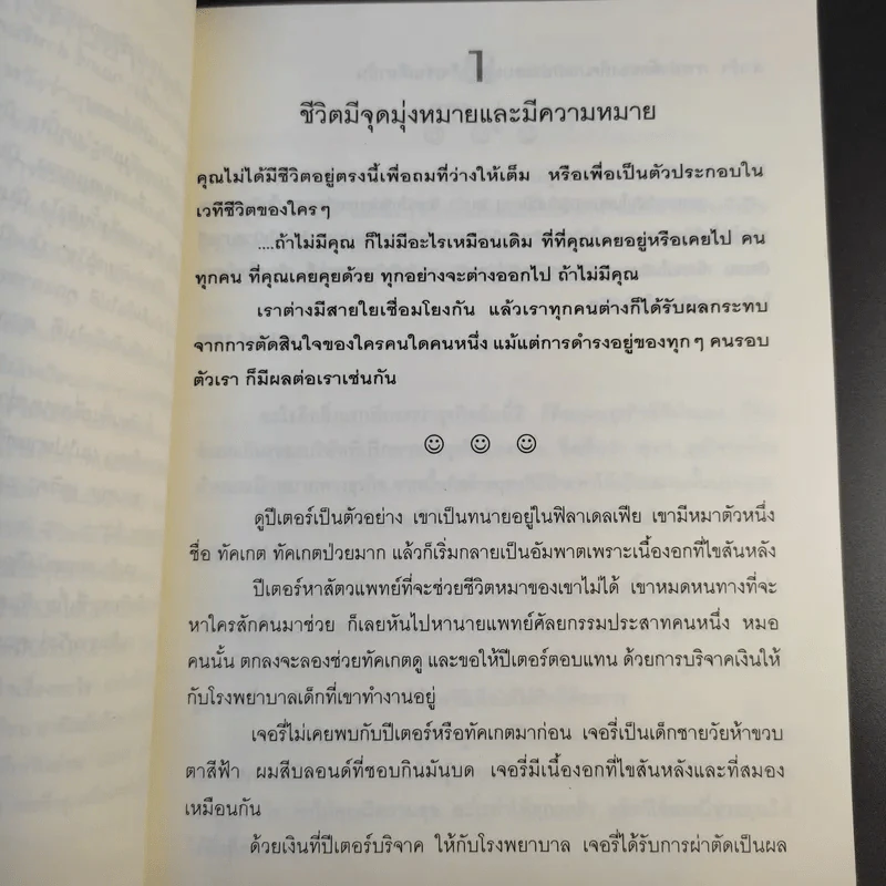 100 วิธี มีความสุขทุกๆวัน - ดร.เดวิด ไนเวน เขียน, ชานชาลา แปล รูปที่ 16