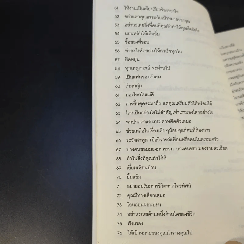 100 วิธี มีความสุขทุกๆวัน - ดร.เดวิด ไนเวน เขียน, ชานชาลา แปล รูปที่ 13