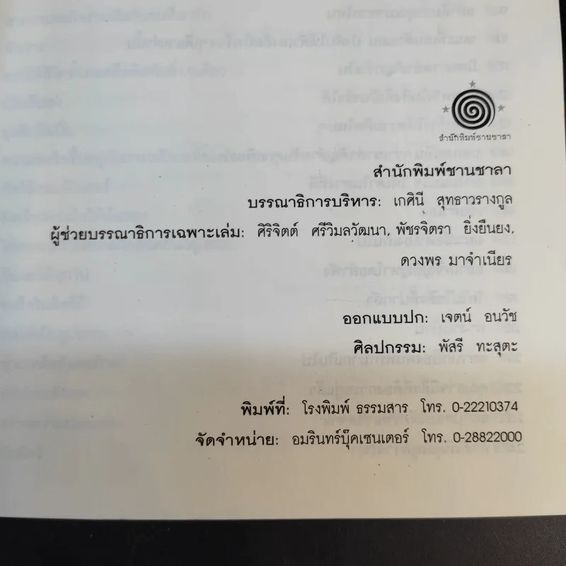 100 วิธี มีความสุขทุกๆวัน - ดร.เดวิด ไนเวน เขียน, ชานชาลา แปล รูปที่ 10