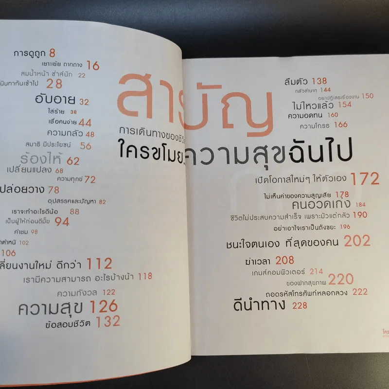 การเดินทางของชีวิต ใครขโมยความสุขฉันไป - ยูอี รูปที่ 12