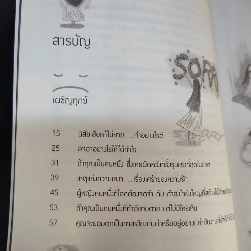แค่วางทุกข์ก็สุขแล้ว - ศิลาริน พุทธบุตรี รูปที่ 12