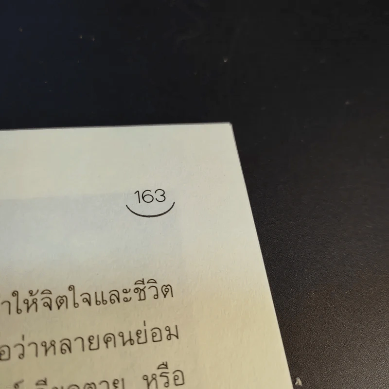 แค่วางทุกข์ก็สุขแล้ว - ศิลาริน พุทธบุตรี รูปที่ 15