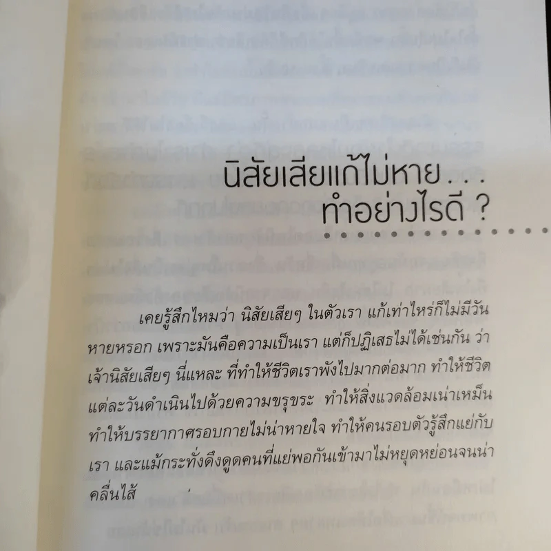 แค่วางทุกข์ก็สุขแล้ว - ศิลาริน พุทธบุตรี รูปที่ 14