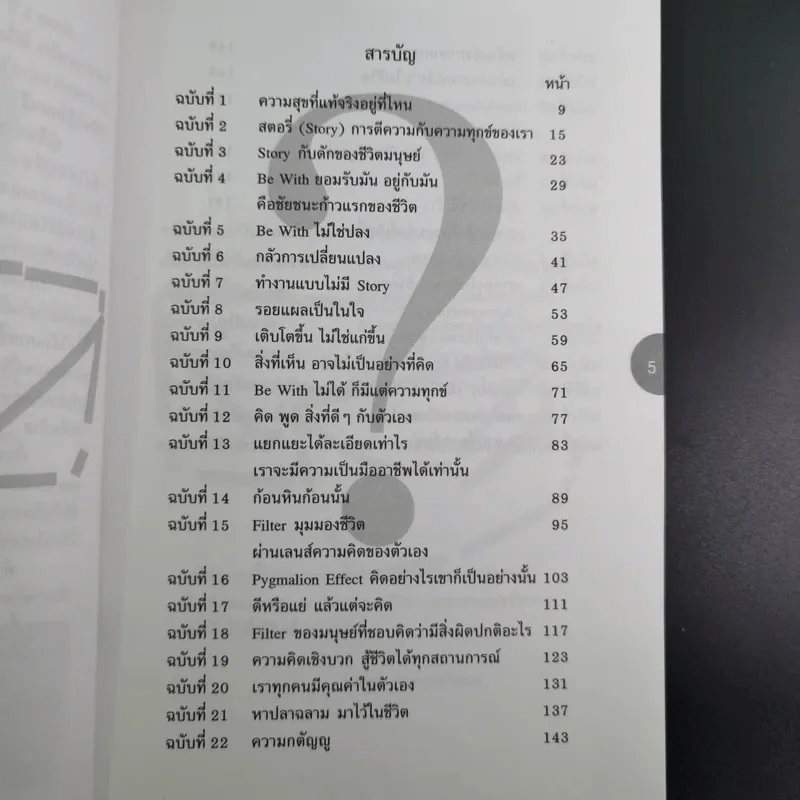Be With ดีหรือแย่ แล้วแต่จะคิด - ยงยุทธ์ พีรพงศ์พิพัฒน์ รูปที่ 10