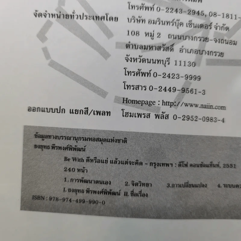 Be With ดีหรือแย่ แล้วแต่จะคิด - ยงยุทธ์ พีรพงศ์พิพัฒน์ รูปที่ 8