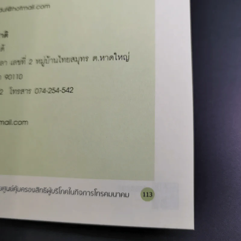 โทร.เท่าทัน คู่มือการใช้มือถือปลอดภัย ไม่เสียเปรียบ รูปที่ 16