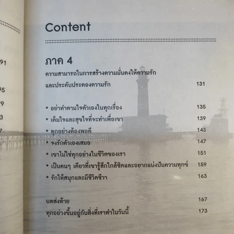 รักด้วยหัวใจอาจไม่พอ - เฌอมาณย์ รัตนพงศ์ตระกูล รูปที่ 18